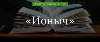 Анализ «Ионыч» Чехов