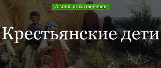 Анализ стихотворения «Крестьянские дети» Некрасова